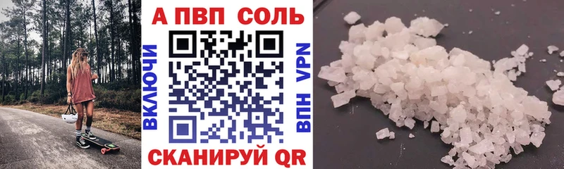 Купить где  Кинешма  A-PVP Crystall 